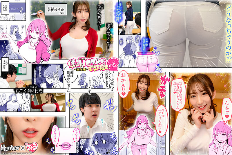 僕にハーレムセフレができた理由2 弄んでくれるセフレギャルから【オナ禁】指令-実写版- 美園和花 水原みその 姫咲はな 宝田もなみ 1枚目