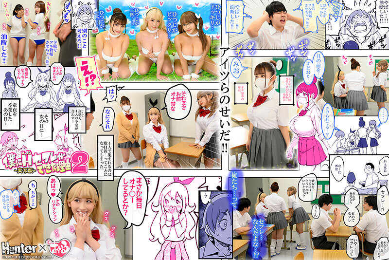 僕にハーレムセフレができた理由2 弄んでくれるセフレギャルから【オナ禁】指令-実写版- 美園和花 水原みその 姫咲はな 宝田もなみ 2枚目