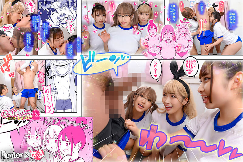 僕にハーレムセフレができた理由2 弄んでくれるセフレギャルから【オナ禁】指令-実写版- 美園和花 水原みその 姫咲はな 宝田もなみ 7枚目