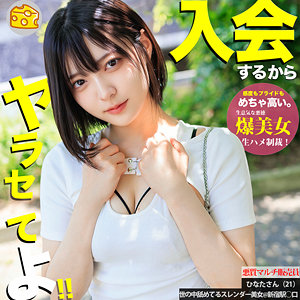 ひなた アイキャッチ画像 【中出しAVコレクション - ナカコレ】