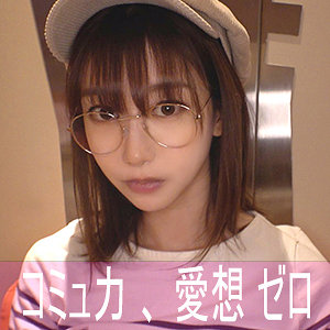 ハンドルネーム寝不足こじか（ゲームオタク） アイキャッチ画像 【中出しAVコレクション - ナカコレ】