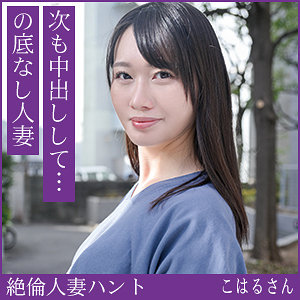 こはるさん アイキャッチ画像 【中出しAVコレクション - ナカコレ】