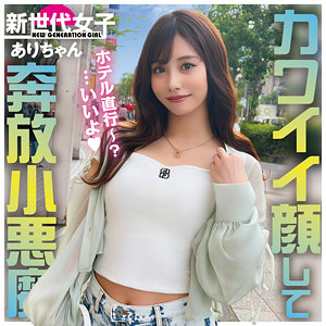 ありちゃん アイキャッチ画像 【中出しAVコレクション - ナカコレ】