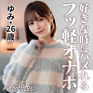 ゆみ アイキャッチ画像 【中出しAVコレクション - ナカコレ】