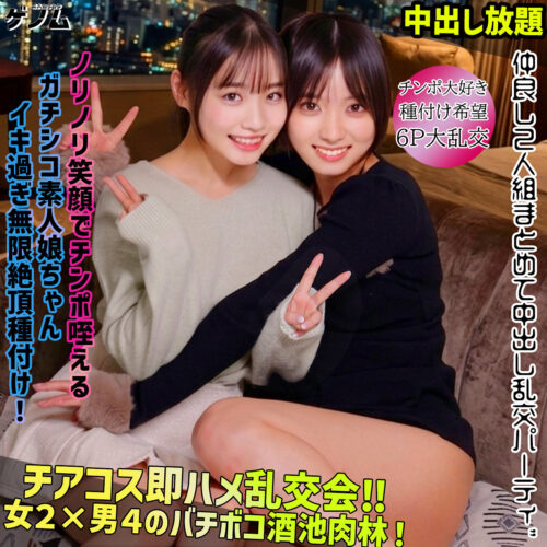すず＆うらら アイキャッチ画像 【中出しAVコレクション - ナカコレ】