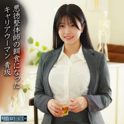 青坂 アイキャッチ画像 【中出しAVコレクション - ナカコレ】