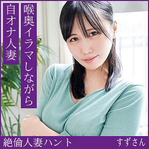 すずさん アイキャッチ画像 【中出しAVコレクション - ナカコレ】