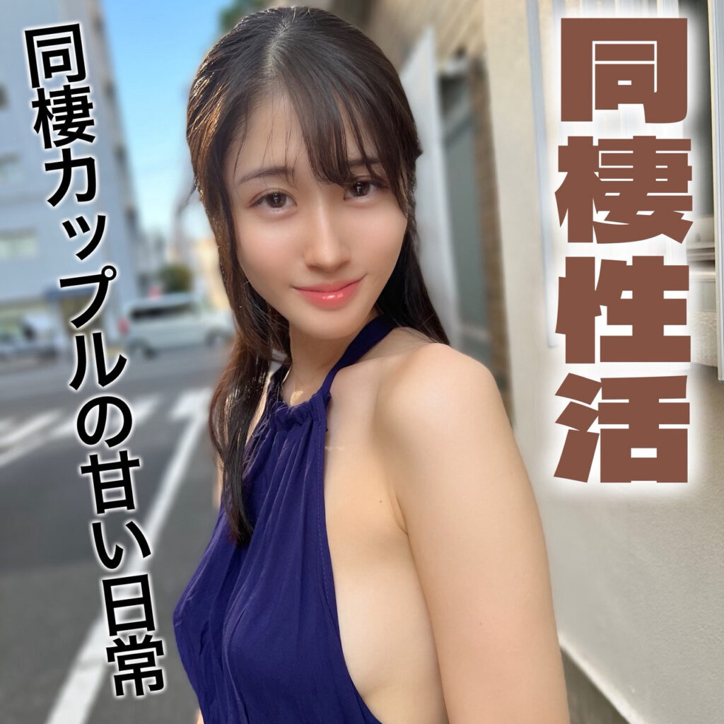 ふみの アイキャッチ画像 【中出しAVコレクション - ナカコレ】