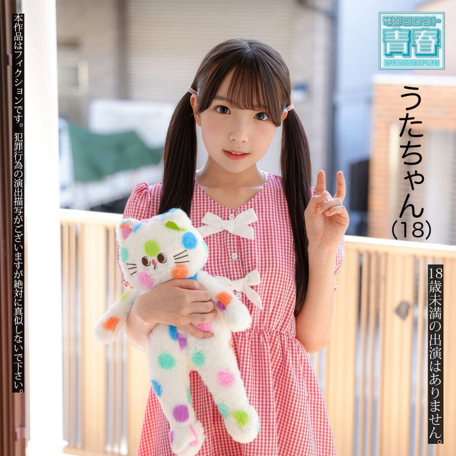 うたちゃん アイキャッチ画像 【中出しAVコレクション - ナカコレ】