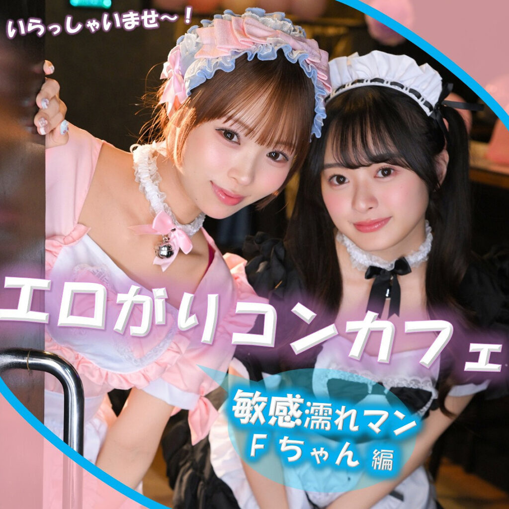 F アイキャッチ画像 【中出しAVコレクション - ナカコレ】
