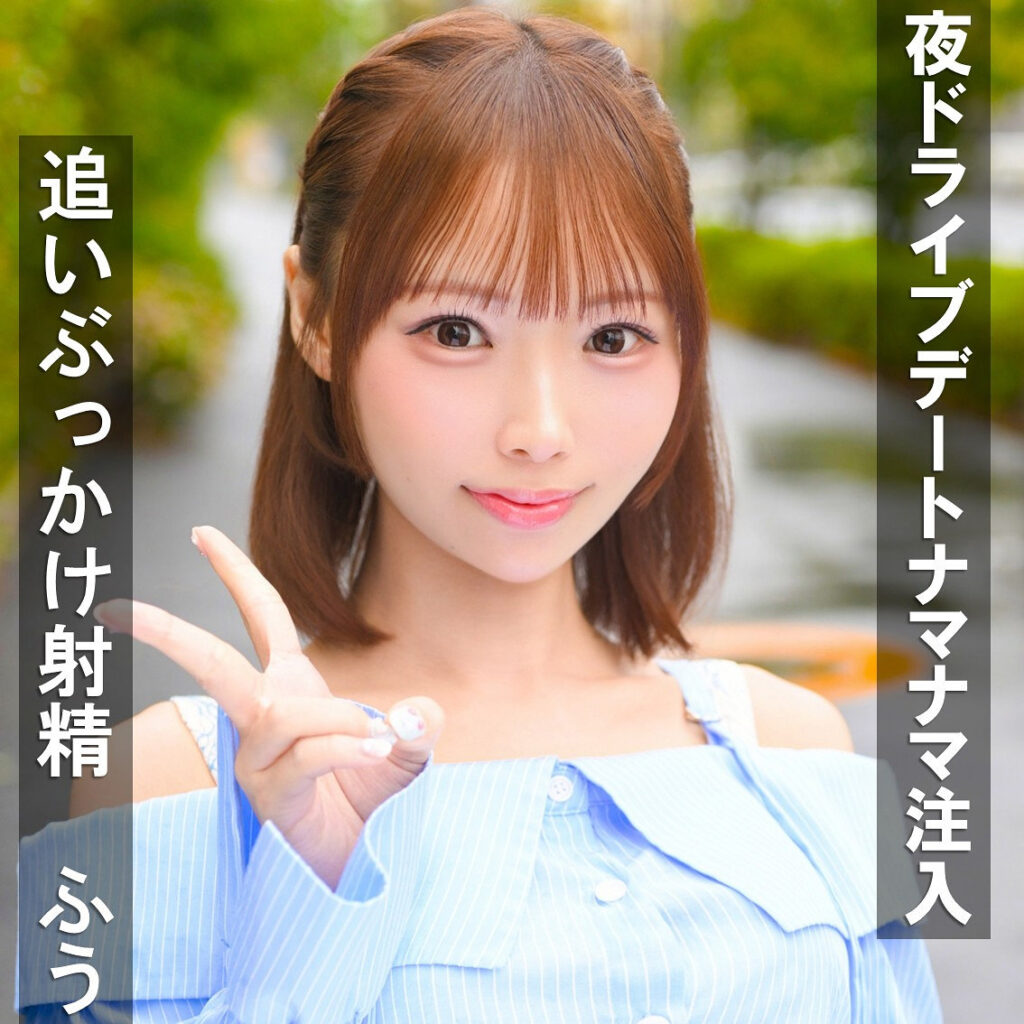 ふうちゃん アイキャッチ画像 【中出しAVコレクション - ナカコレ】